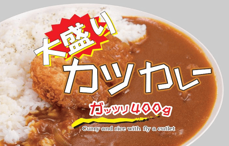 大盛りカツカレー