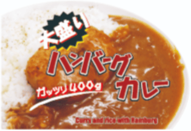 大盛ハンバーグカレー